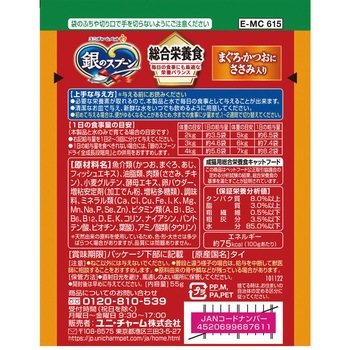 銀のスプーン パウチ 総合栄養食 まぐろ・かつおにささみ入り - ユニ・チャーム