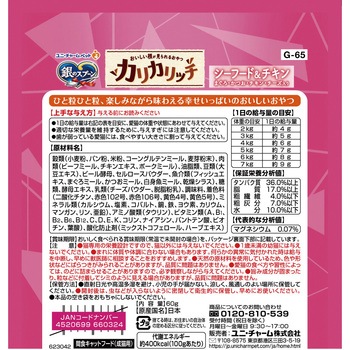 銀のスプーン おいしい顔が見られるおやつ カリカリッチ シーフード&チキン ユニ・チャーム