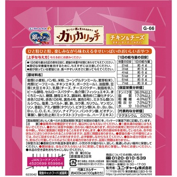 銀のスプーン おいしい顔が見られるおやつ カリカリッチ チキン&チーズ ユニ・チャーム
