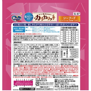銀のスプーン おいしい顔が見られるおやつ カリカリッチ 低カロリー設計 シーフード ユニ・チャーム