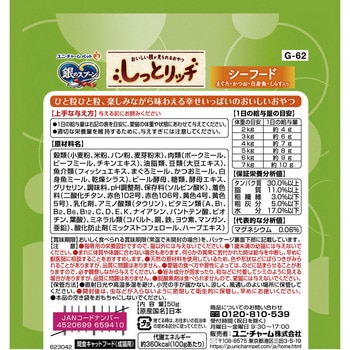 銀のスプーン おいしい顔が見られるおやつ しっとリッチ シーフード ユニ・チャーム