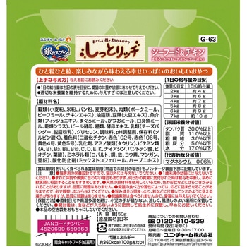 銀のスプーン おいしい顔が見られるおやつ しっとリッチ シーフード&チキン ユニ・チャーム