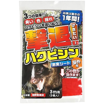 撃退ハクビシン屋外用 プラスリブ