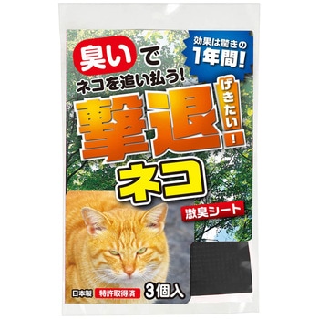 撃退 猫 - プラスリブ