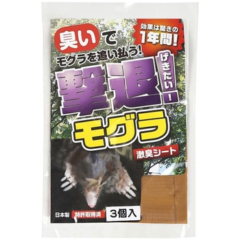 撃退 もぐら プラスリブ