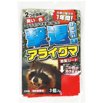 撃退 アライグマ プラスリブ