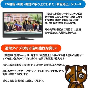 撃退 サル プラスリブ