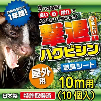 撃退ハクビシン屋外用 プラスリブ