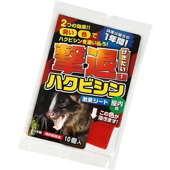 撃退ハクビシン屋内用 プラスリブ