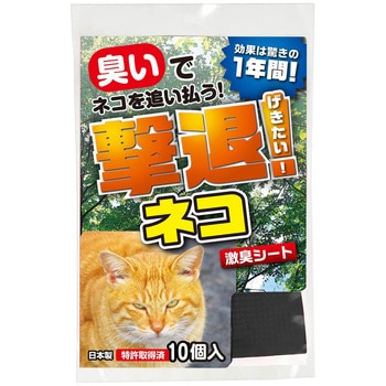 撃退 猫 - プラスリブ