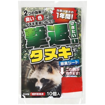 撃退 たぬき プラスリブ