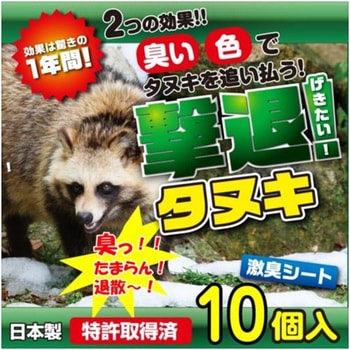 撃退 たぬき プラスリブ