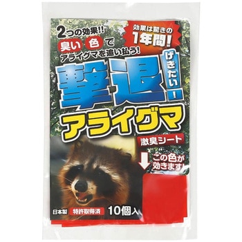 撃退 アライグマ プラスリブ