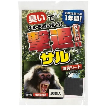 撃退 サル プラスリブ