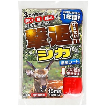 撃退 シカ専用 プラスリブ