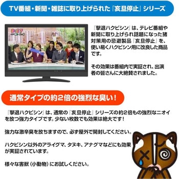 撃退ハクビシン屋内用 プラスリブ