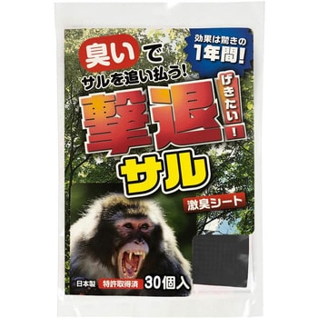 撃退 サル プラスリブ