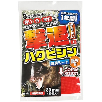 撃退ハクビシン屋外用 プラスリブ