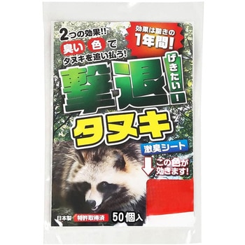 撃退 たぬき プラスリブ