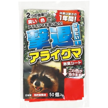 撃退 アライグマ プラスリブ