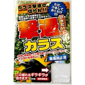 撃退 カラス プラスリブ