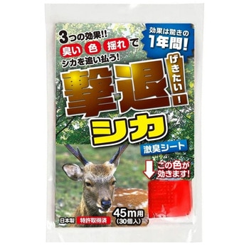 撃退 シカ専用 プラスリブ
