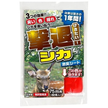 撃退 シカ専用 プラスリブ