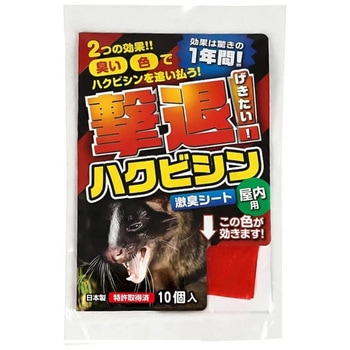 撃退 シカ専用 プラスリブ
