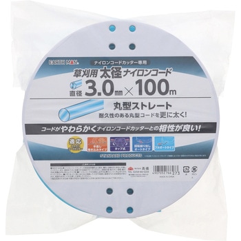 草刈用太径ナイロンコード丸 直径3mm×100m 青 EARTH MAN