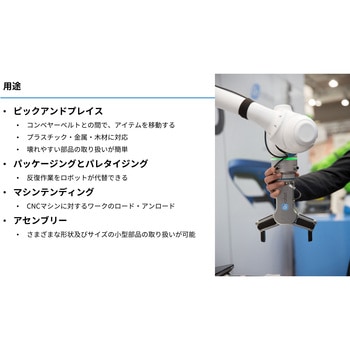 汎用2指グリッパー OnRobot