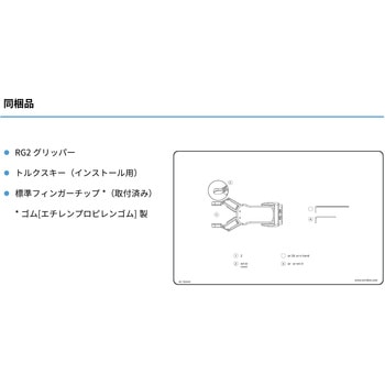 汎用2指グリッパー OnRobot