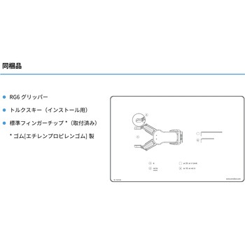 汎用2指グリッパー OnRobot