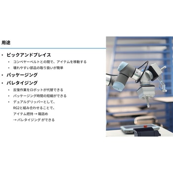 電動真空グリッパー OnRobot