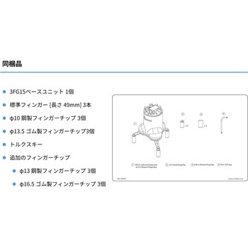 3指グリッパー OnRobot