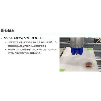 ソフトグリッパー4本フィンガー OnRobot