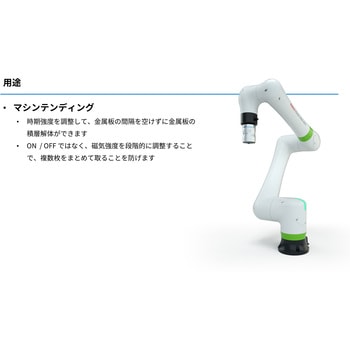 電動磁気グリッパー OnRobot