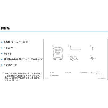 電動磁気グリッパー OnRobot