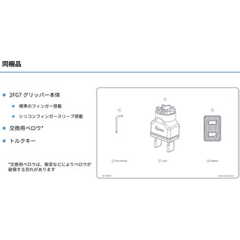 電動パラレルグリッパー OnRobot