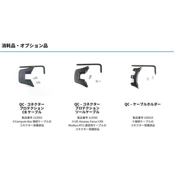 クイック OnRobot チェンジャー(ロボット側) OnRobot