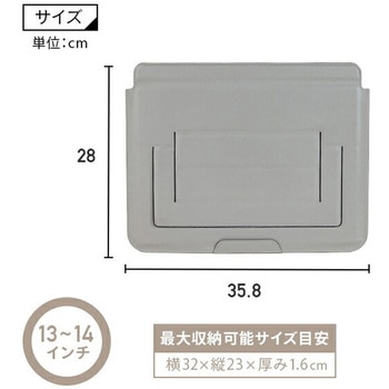 スタンド付きパソコンケース 13-14インチ対応 NAKAGAMI
