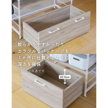 ウッドシェルフ用 ストッカー【パーツのみ】 YAMAZEN(山善)
