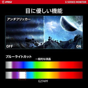 ゲーミングモニターG274PF MSI(エムエスアイ)