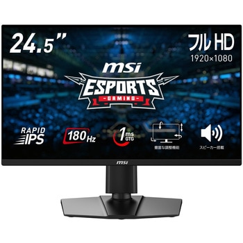 ゲーミングモニターG255PF-E2 MSI(エムエスアイ)
