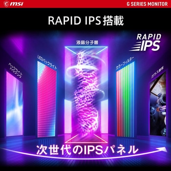 ゲーミングモニターG255PF-E2 MSI(エムエスアイ)