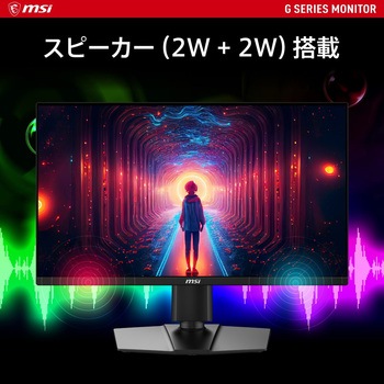 ゲーミングモニターG255PF-E2 MSI(エムエスアイ)