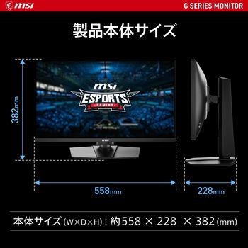 ゲーミングモニターG255PF-E2 MSI(エムエスアイ)