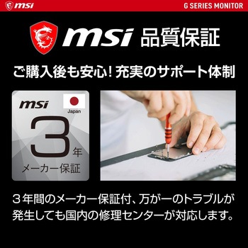 ゲーミングモニターG255PF-E2 MSI(エムエスアイ)