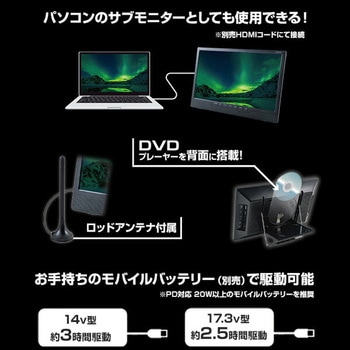 ポータブルテレビ 地上デジタル放送対応 DVDプレーヤー内蔵 YAMAZEN(山善)