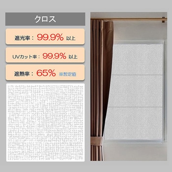 窓用 遮熱もできる 強力遮光シート ユーザー