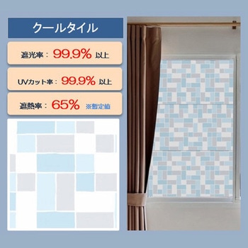 窓用 遮熱もできる 強力遮光シート ユーザー